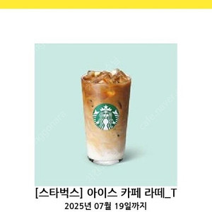 스타벅스 라떼 tall 기한 오늘까지
