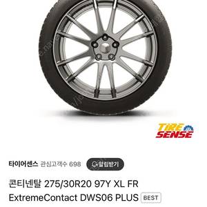 콘티넨탈 275/30R20 97Y XL FR ExtremeContact DWS06 PLUS