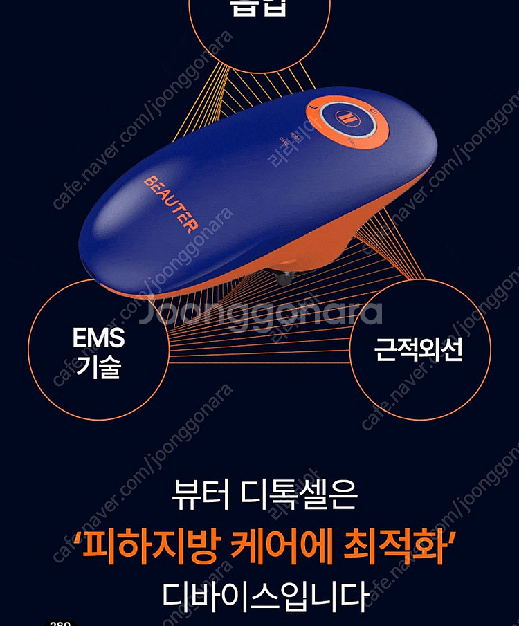 뷰터 디톡셀 ems 지방 분해 셀롤라이트 디바이스--0