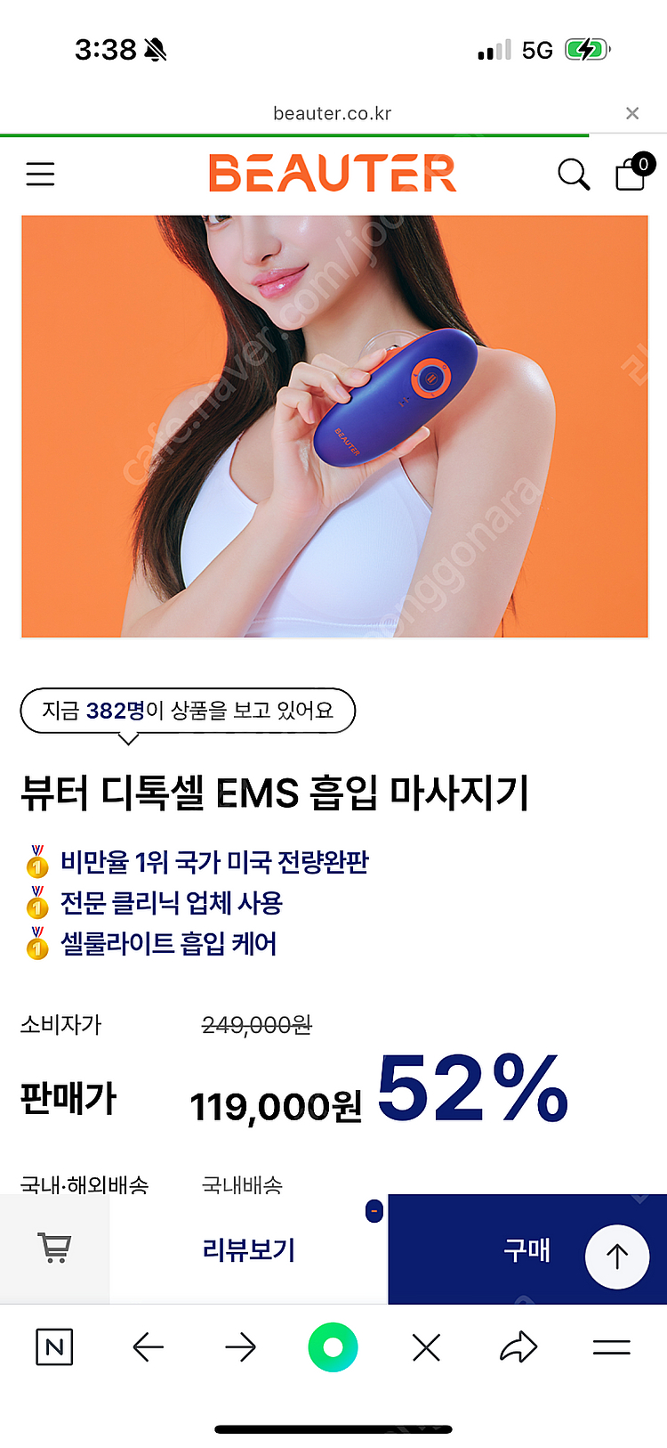 뷰터 디톡셀 ems 지방 분해 셀롤라이트 디바이스--1