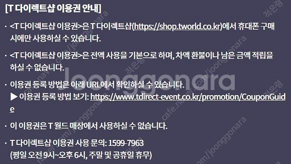 T다이렉트샵 20만원 할인쿠폰--0