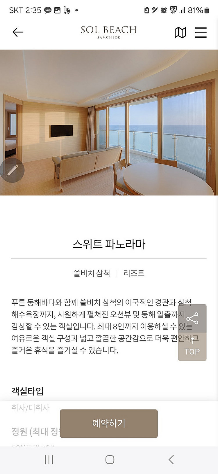 쏠비치삼척 스위트파노라마뷰 8월4일6일 2박양도합니다--1