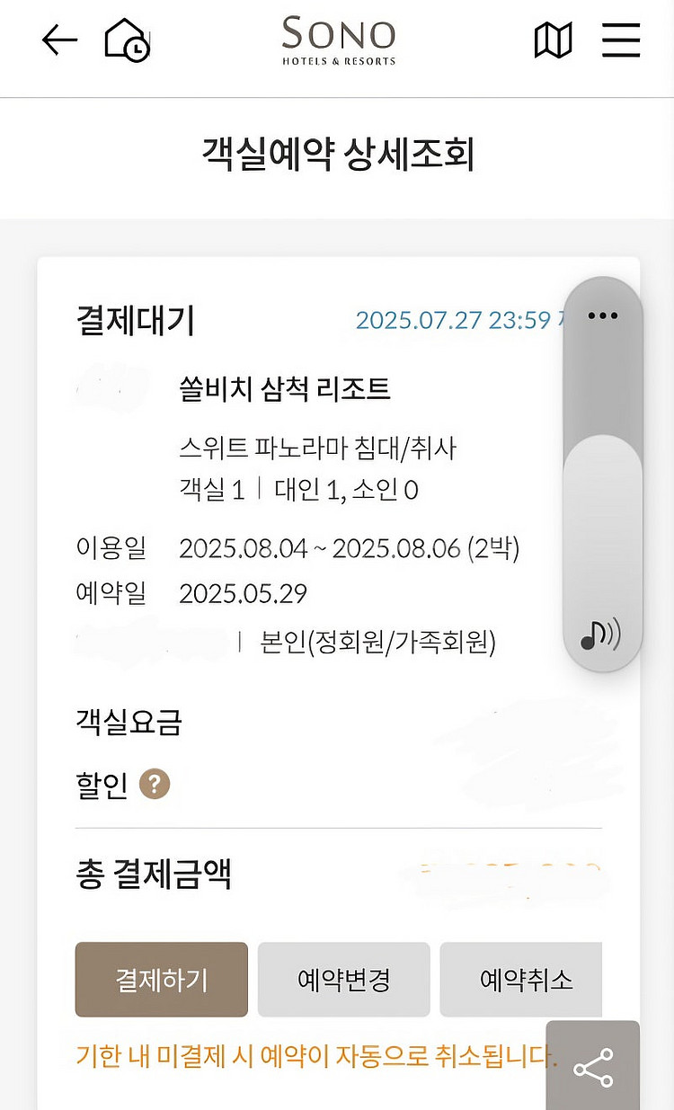 쏠비치삼척 스위트파노라마뷰 8월4일6일 2박양도합니다--2