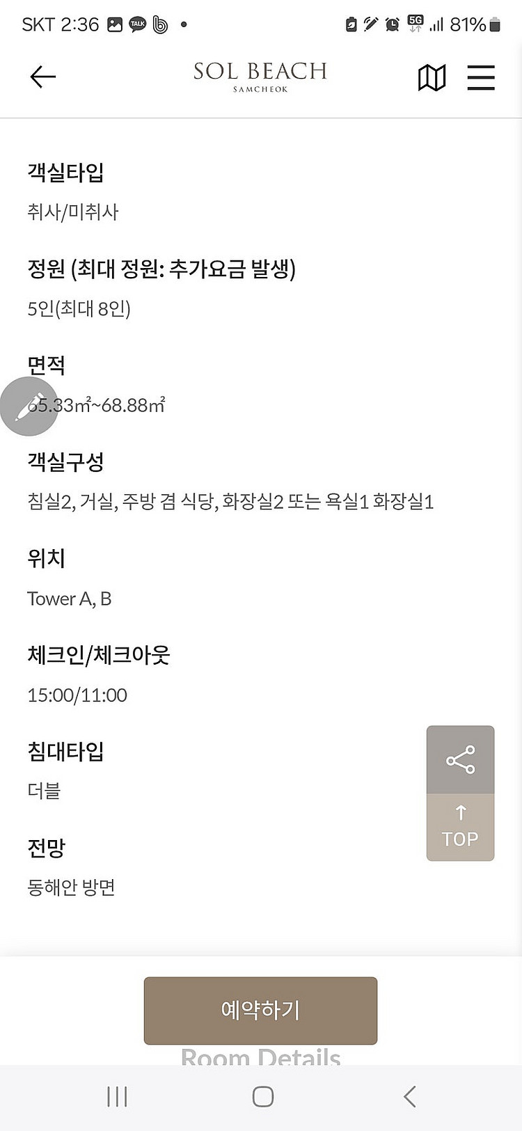 쏠비치삼척 스위트파노라마뷰 8월4일6일 2박양도합니다--3