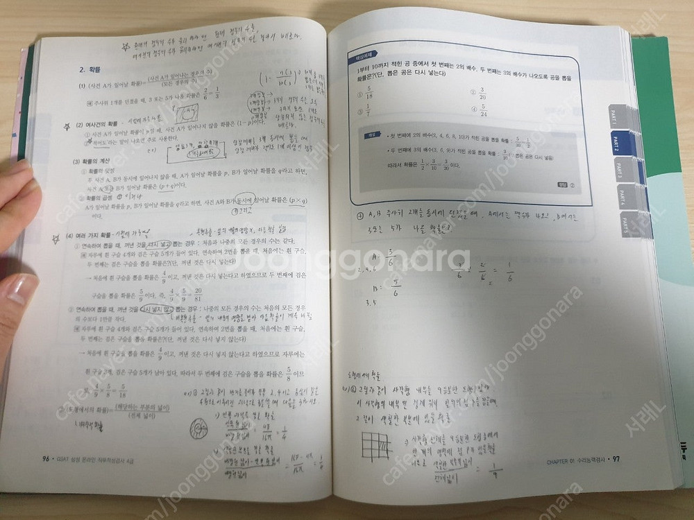 삼성 인적성 gsat 4급,5급 교재 판매합니다.(SK...--4