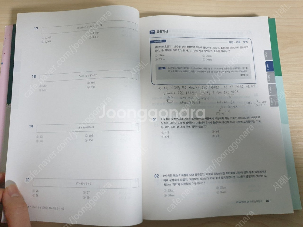 삼성 인적성 gsat 4급,5급 교재 판매합니다.(SK...--5