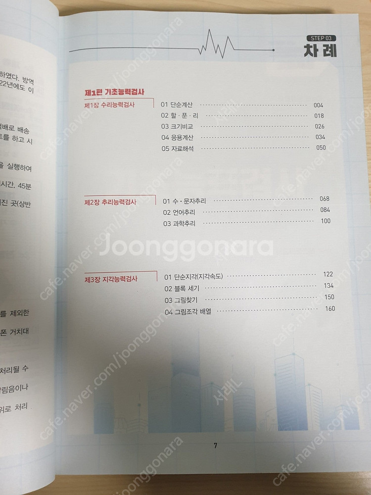 삼성 인적성 gsat 4급,5급 교재 판매합니다.(SK...--8