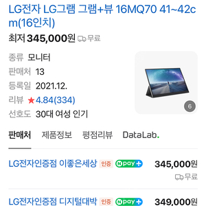 LG 그램뷰 16인치 포터블(휴대용) 모니터 16MQ70