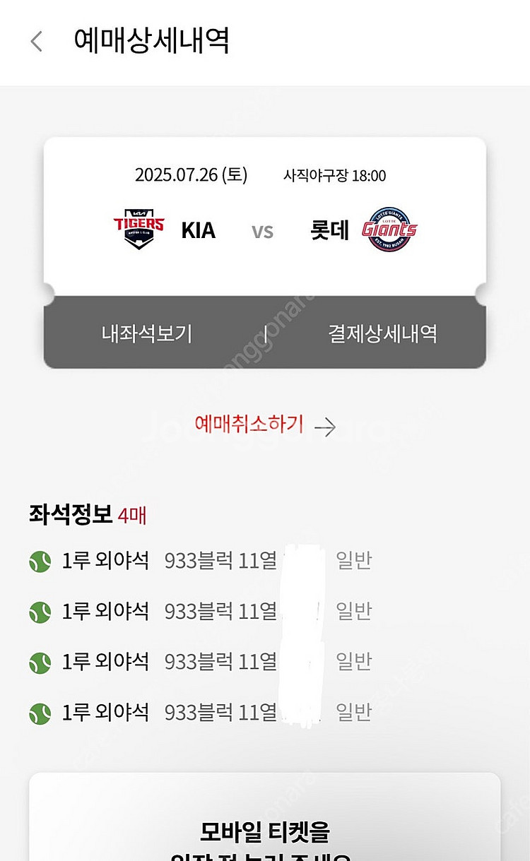 7월 26일 기아vs롯데 1루외야석 2연석 양도--0