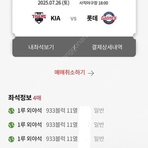 7월 26일 기아vs롯데 1루외야석 2연석 양도