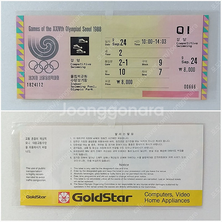 호가든 한정판 데이지꽃 잔,레트로 88 서울올림픽 미사...--9
