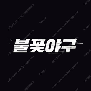 [정가양도]7/20 불꽃야구 고척 1층 테이블석 4연석 판매