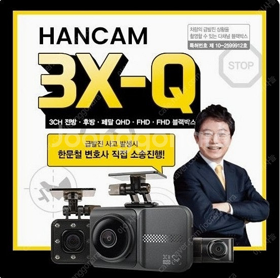 [새제품] 한캠 3X-Q 3채널 블랙박스, 한문철 블랙...--0