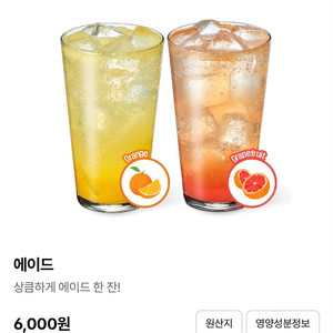 cgv 자몽, 레몬 에이드 음료 쿠폰 6,000원 > 4,000원 / 매점 콜라 탄산 기프티콘