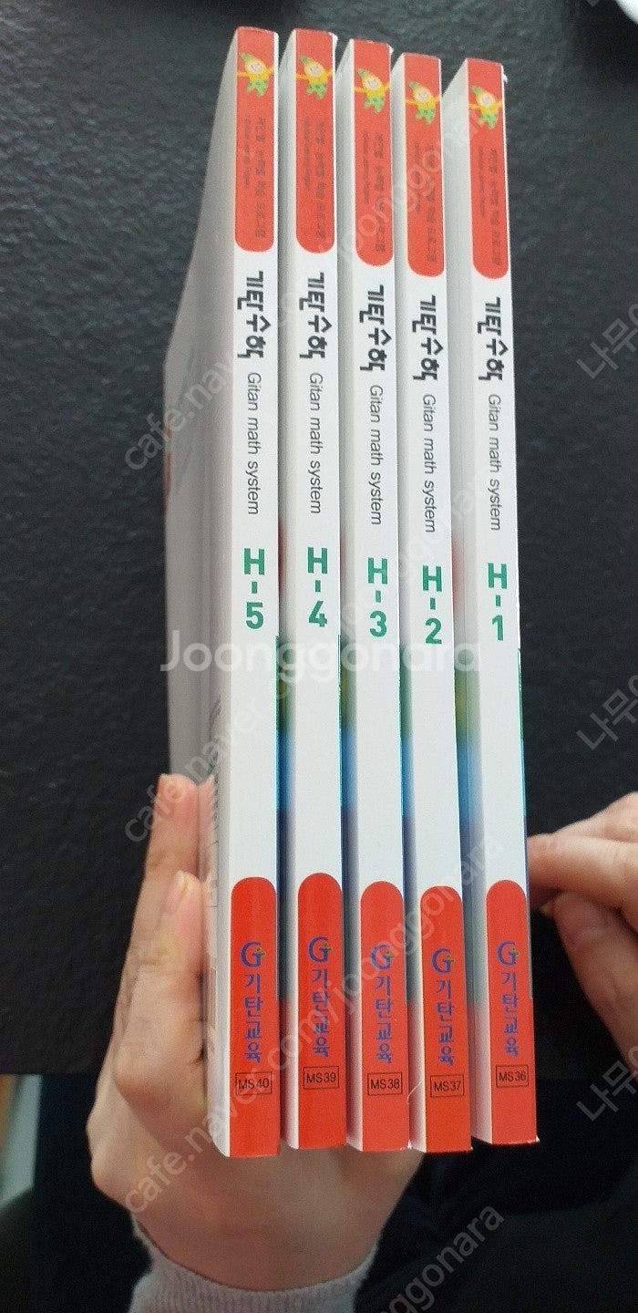 기탄수학 기탄한자 기탄국어 기탄큰수학 기탄사고력수학 기...--1