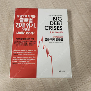 레이 달리오의 금융 위기 템플릿 택포 2만