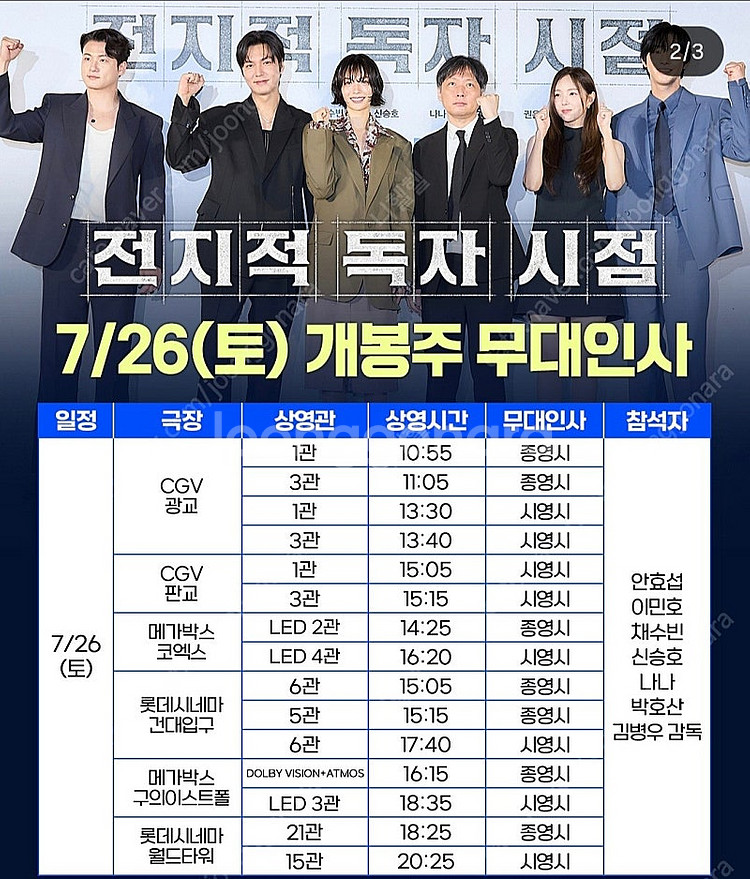 [ 전지적독자시점 무대인사 ] 7/26 코엑스, 건대입...--0