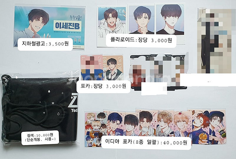 데못죽 데뷔 못 하면 죽는 병 걸림 굿즈 판매--1