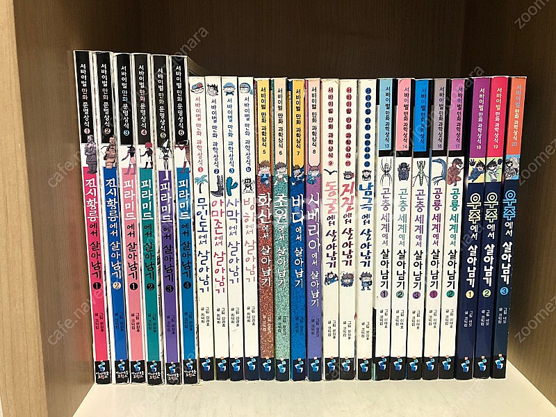 살아남기 시리즈 60권--0