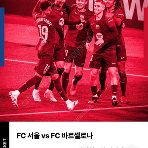 바로셀로나티켓 상암