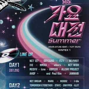 sbs 가요대전 썸머 양도 27일