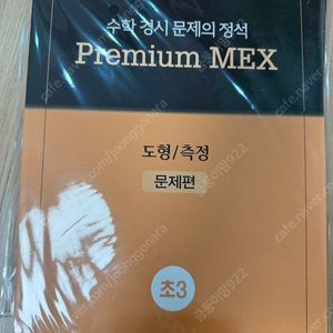premium mex 초3