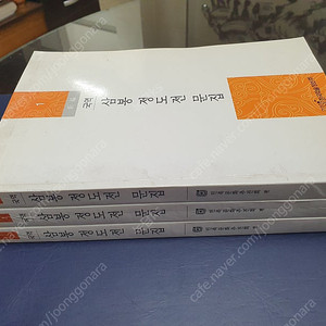 국역 삼봉 정도전 문집1,2,3 전3권