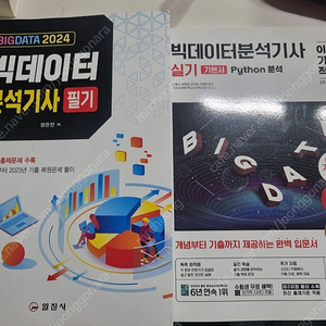 빅데이터 분석기사(빅분기) 필기+실기 교재