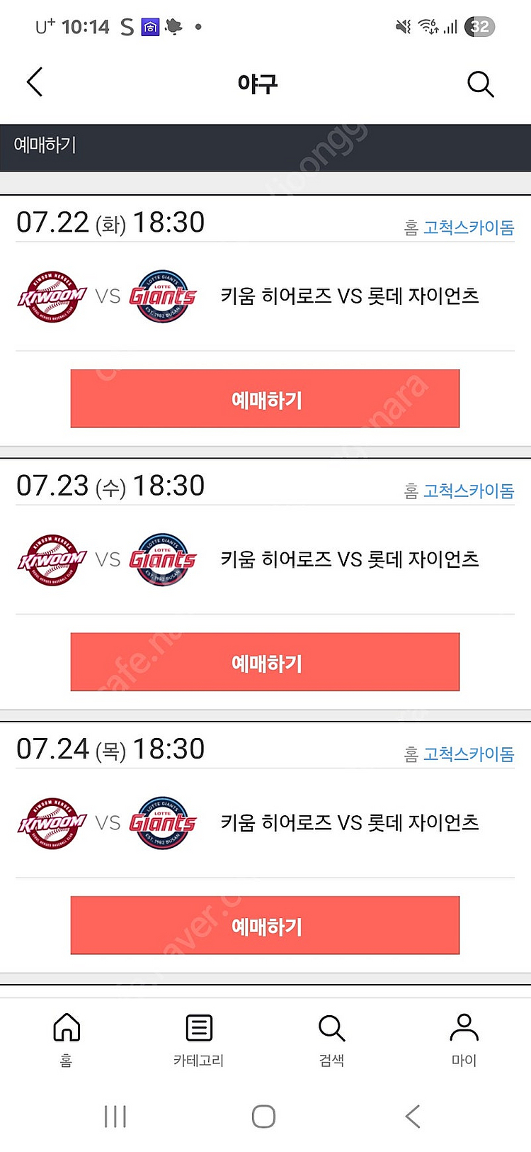 7월 22일 키움 롯데 2연석 다크버건디, 로얄다이아몬...--0