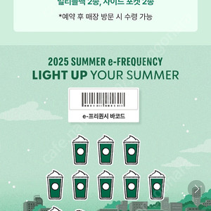 스타벅스 프리퀀시 교환 원해요