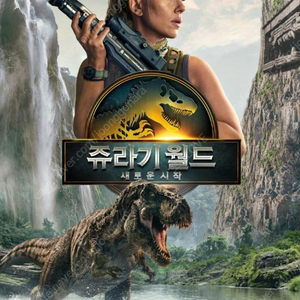 쥬라기월드 스크린엑스 2매 1만3천원 예매
