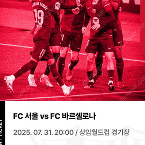 FC바르셀로나 vs FC서울 2등석A 2매