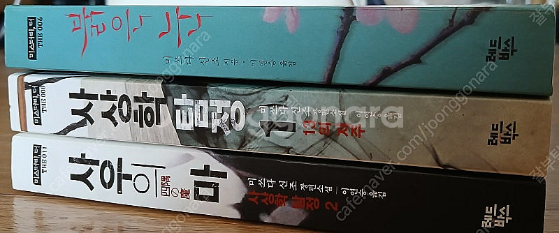 미쓰다 신조 사우의 마+사상학 탐정+붉은 눈--1