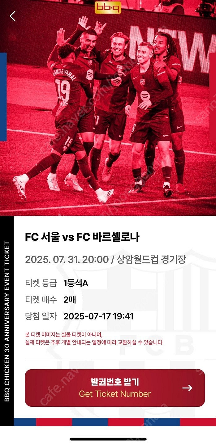 서울 fc vs 바르셀로나 7/31 1등석 A 2매--0