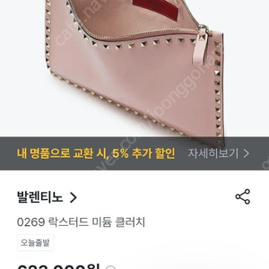 발렌티노 락스터드 클러치