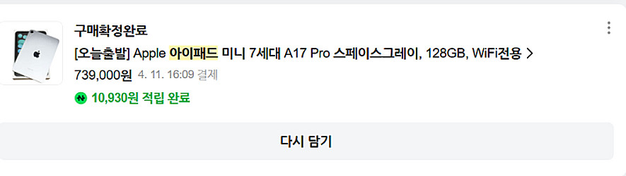 아이패드 미니7 128G WIFI전용(55만원) + 애...--0