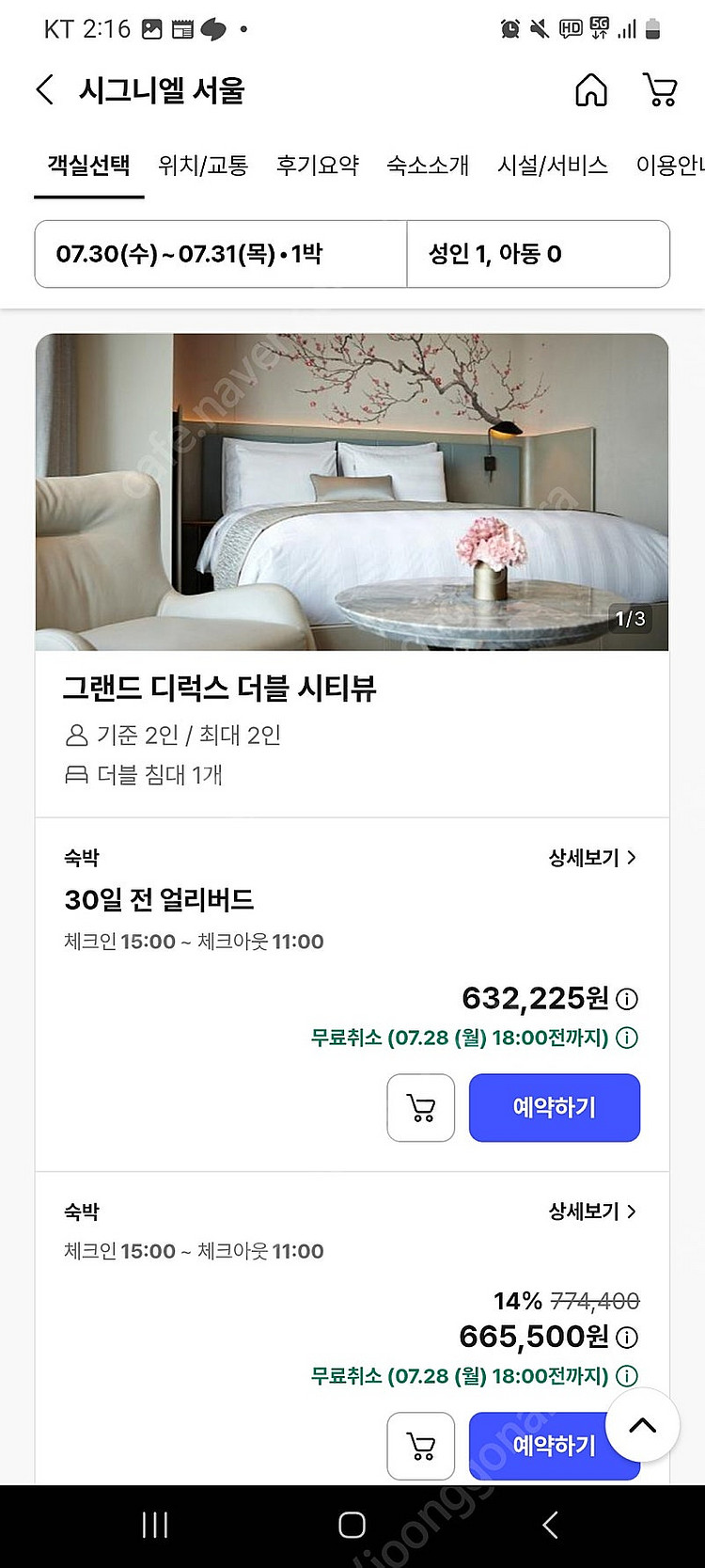 시그니엘 서울 숙박(7월 30일~31일 1박, 시티뷰)--0