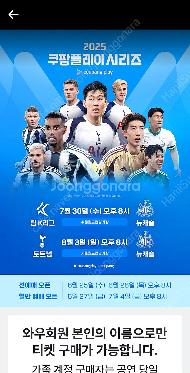 쿠팡플레이 토트넘 VS 뉴캐슬 2등석 B(토트넘 팬존)--0