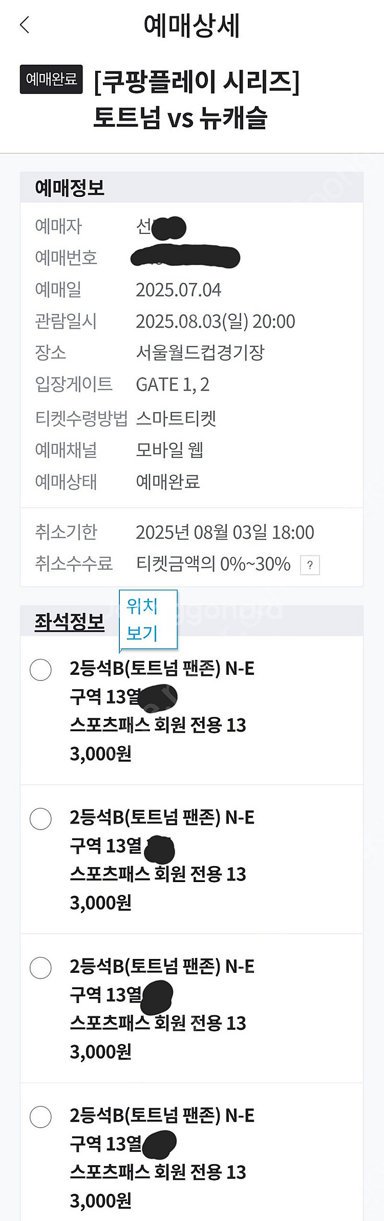 쿠팡플레이 토트넘 VS 뉴캐슬 2등석 B(토트넘 팬존)--3