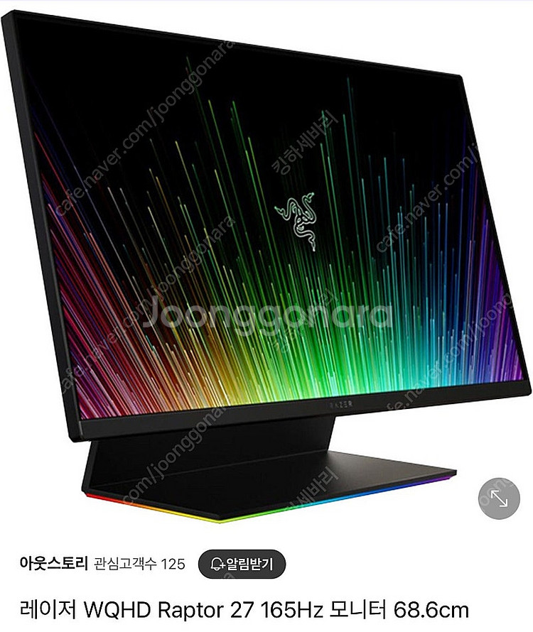 [삽니다]레이저 모니터 랩터 27인치 165hz--0