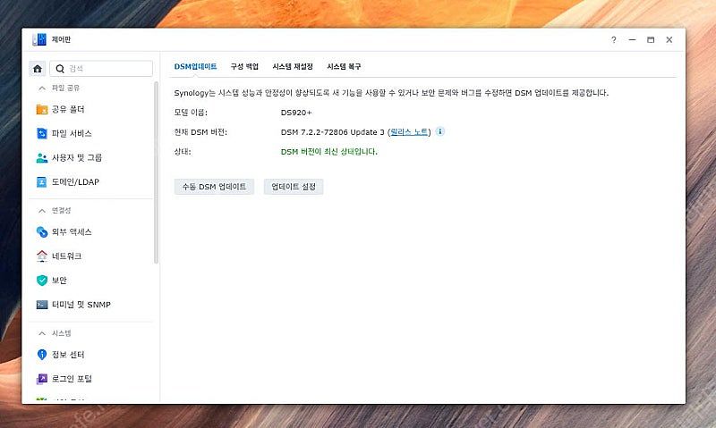 시놀로지 나스 NAS DS920+--1