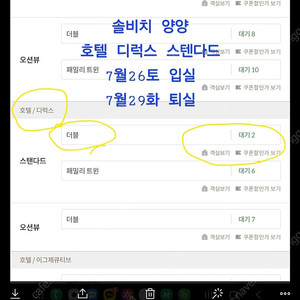 솔비치양양 호텔 디럭스 더블 7월26 토 1박 40만원 거실 침실 4인까지