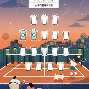 스타벅스 프리퀀시 일반2장 1000원