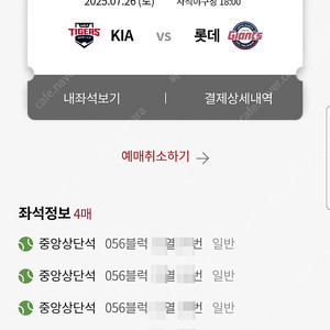 7/26(토)롯데vs기아 중앙상단석 56블럭 통로4연석 양도