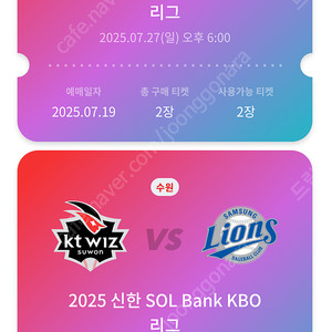 (정가이하)7월 27일 일요일 삼성 라이온즈 kt위즈 3루 응원지정석 2연석씩 일괄 판매 장당 2만원