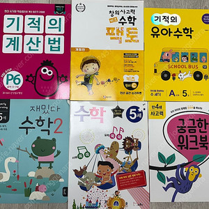 기적의계산법 팩토 기적의유아수학