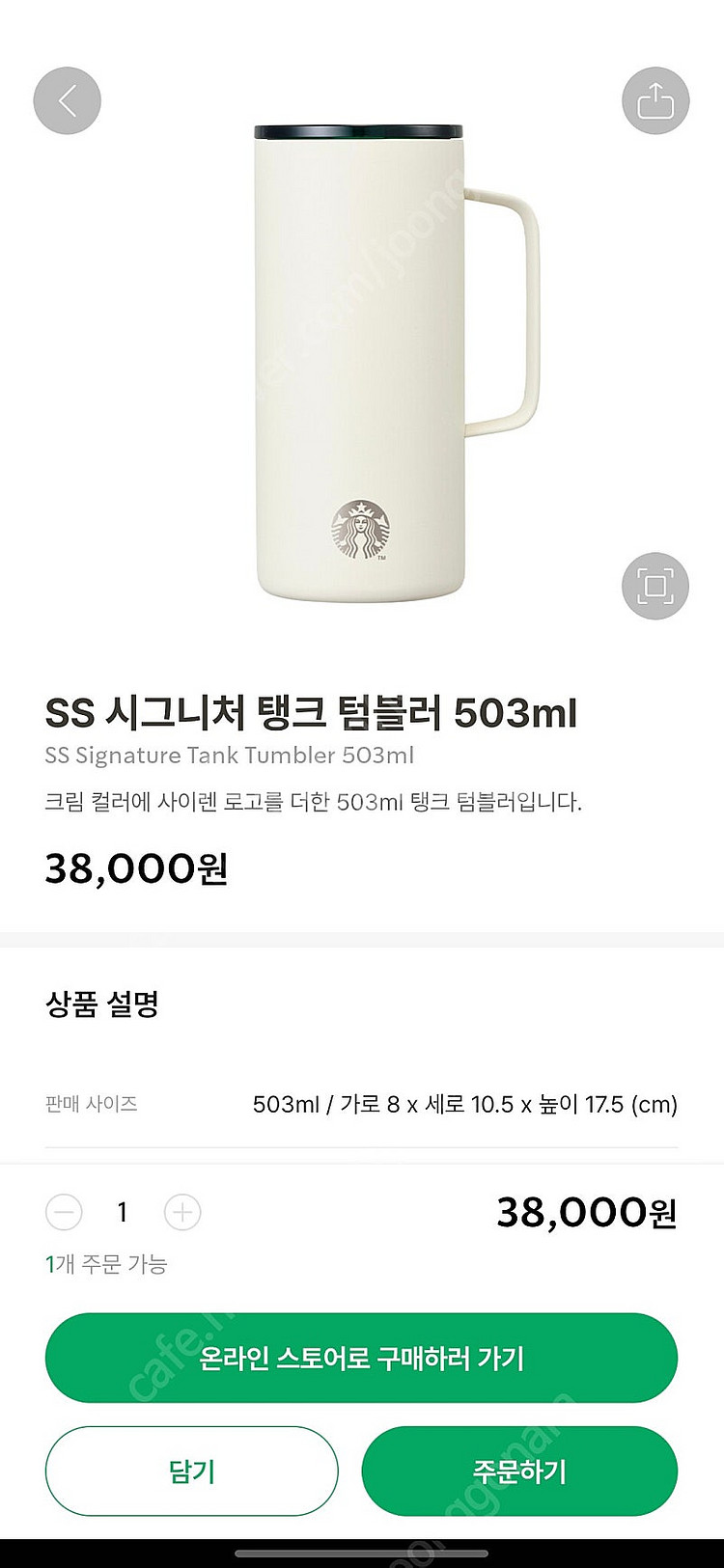 (새상품) 스타벅스 시그니처 탱크 텀블러 판매합니다--2