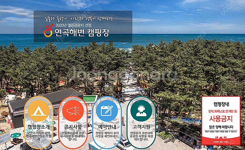 연곡솔향기캠핑장 예약, 빠르고 정확하게 대행해드립니다--0