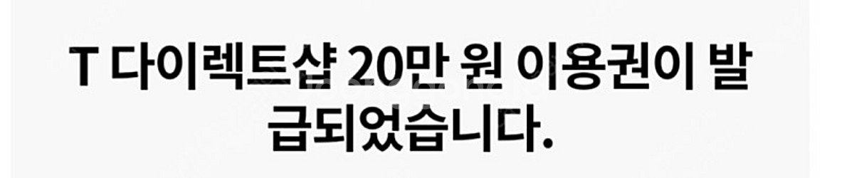 티다이렉트샵 20만원권 판매--0