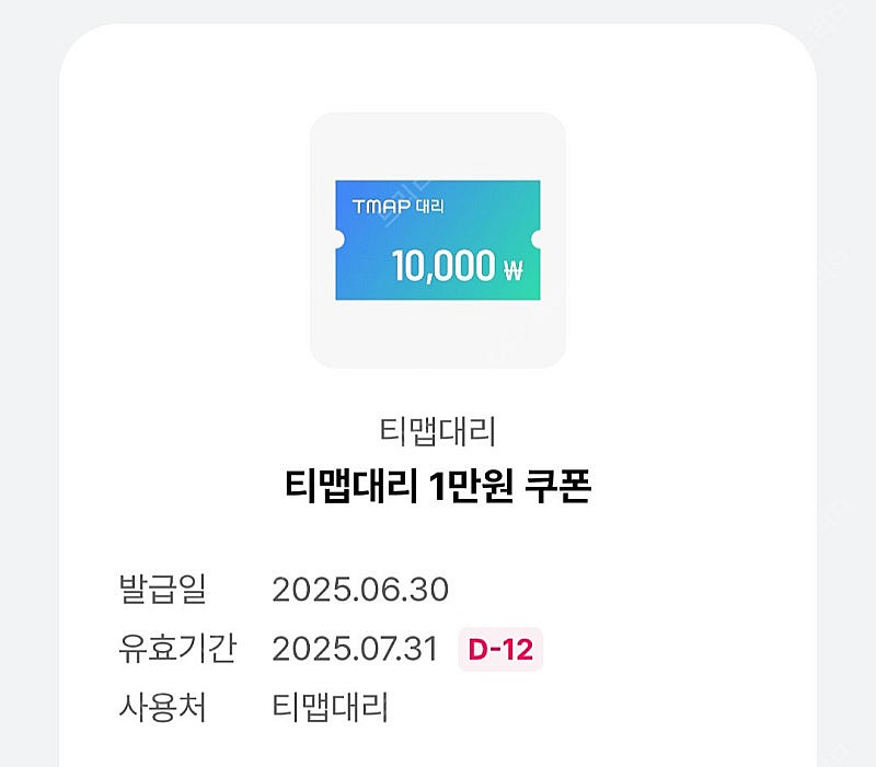 티맵대리 1만원쿠폰 팝니다 1천원--0